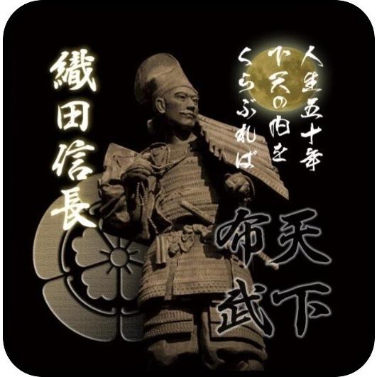 織田信長 戦国武将ミニタオル あすつく