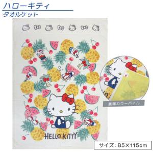 ハローキティ タオルケットの商品一覧 通販 Yahoo ショッピング