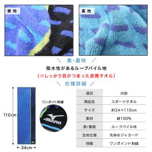 ミズノ mizuno スポーツタオル 34×1...の詳細画像5
