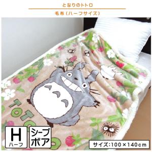 スタジオジブリ となりのトトロ ロングブランケット 森のバス停柄 [No