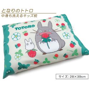 スタジオジブリ となりのトトロ ジュニア枕 28×39cm 苺いっぱい ウォッシャブル 洗える 清潔 まくら キャラクター キッズまくら こども枕 jrp