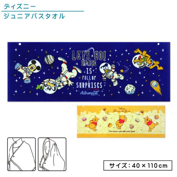 ディズニー ミッキーとフレンズ くまのプーさん ジュニアバスタオル 40×110cm 綿100％ 制...