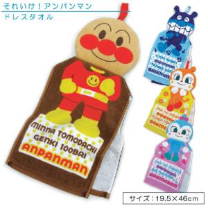 アンパンマン ドレスタオル 19.5×46cm ...の商品画像
