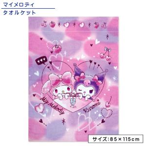 メール便送料無料 サンリオ マイメロディ タオルケット ハーフサイズ 85×115cm 綿100％ 制菌加工 紫外線遮蔽加工 裏面カラーパイル マイメロディとクロミ okt