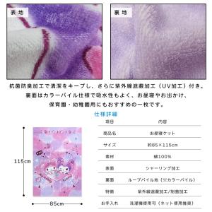 メール便送料無料 サンリオ マイメロディ タオ...の詳細画像3
