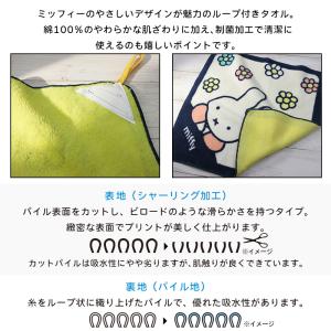 ディックブルーナ ミッフィー ループタオル 3...の詳細画像2