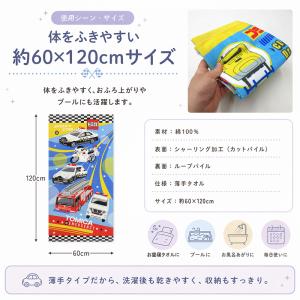 トミカ プラレール バスタオル 60×120c...の詳細画像3