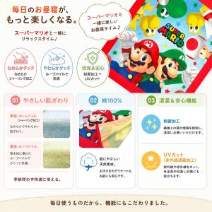メール便送料無料 スーパーマリオ タオルケット...の詳細画像1
