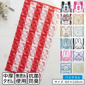 バスタオル サンリオ ハローキティ 60×120cm 綿100% キャラクター