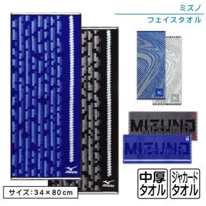 ミズノ mizuno フェイスタオル 34×80cm 綿100％ 両面パイル ジャガードタオル m4856 m4857 手拭き 顔拭きタオル スポーツタオル ft1s fts メール便Ｂ