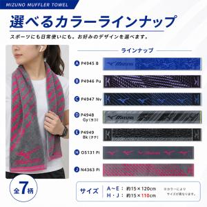 ミズノ mizuno マフラータオル 15×1...の詳細画像4
