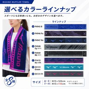 ミズノ mizuno マフラータオル 15×1...の詳細画像4