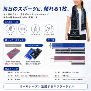ミズノ mizuno マフラータオル 15×1...の詳細画像5