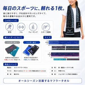 ミズノ mizuno マフラータオル 15×1...の詳細画像5