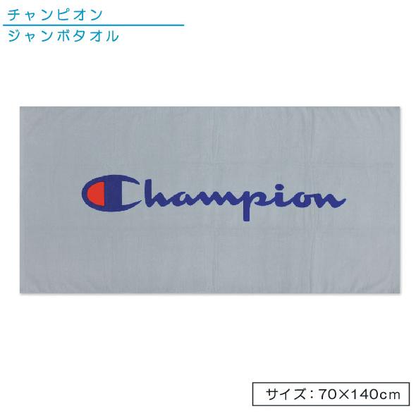 Champion チャンピオン ジャンボバスタオル シンプルロゴ 綿100％ 大判 おしゃれ レジャ...