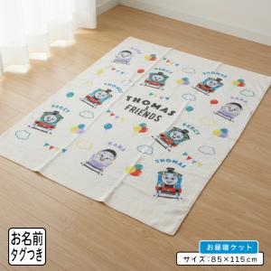 メール便送料無料 きかんしゃ トーマス タオルケット ハーフサイズ 85×115cm 綿100% ネームタグ付き フラッフィーパターン お昼寝ケット okt