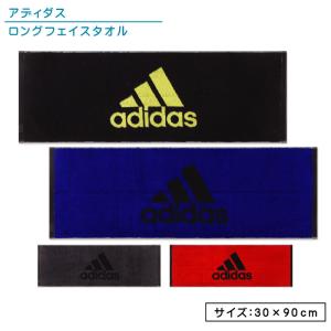 ロングフェイスタオル アディダス adidas 30×90cm 綿100％ 両面パイル ジャガードタオル 手拭き 顔拭きタオル スポーツタオル ft1s fts メール便Ｂ