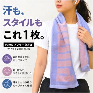 プーマ PUMA マフラータオル 20×120...の詳細画像1