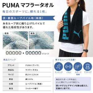 プーマ PUMA マフラータオル 20×120...の詳細画像3
