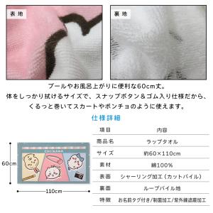 メール便送料無料 ちいかわ ラップタオル 60...の詳細画像3