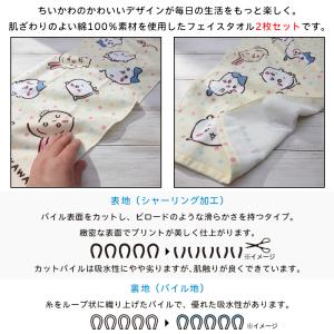 ちいかわ フェイスタオル 柄違い 2枚セット ...の詳細画像2