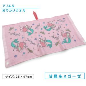 ディズニープリンセス おでかけタオル アリエル ラプンツェル 25×47cm 綿100％ 表 ガーゼ 抗菌防臭加工 キャラクター エプロンタオル 前掛け メール便Ｃ｜ofuton-shop