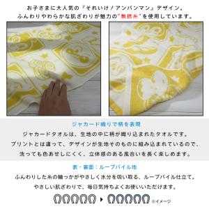 ミニバスタオル アンパンマン 50×100cm...の詳細画像2