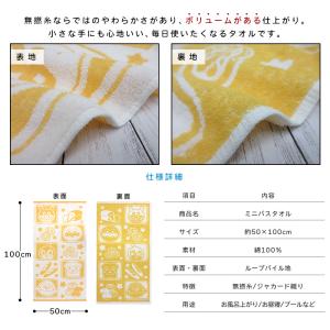 ミニバスタオル アンパンマン 50×100cm...の詳細画像3
