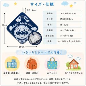 アンパンマン ループタオル 30×30cm 綿...の詳細画像2