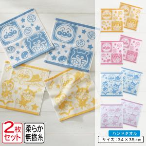 アンパンマン ハンドタオル 同柄２枚セット 34×35cm 綿100％ ふわふわ 無撚糸 キャラクター ウォッシュタオル 保育園 幼稚園 男の子 女の子 wt1 メール便Ｂ