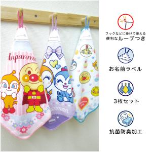 アンパンマン ループタオル 柄違い 3枚セット...の詳細画像1