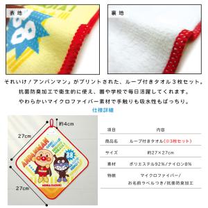 アンパンマン ループタオル 柄違い 3枚セット...の詳細画像3