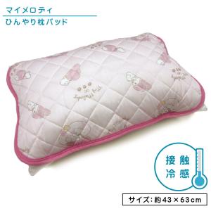 サンリオ ハローキティ ひんやり枕パッド 43×63cm 大人用まくらサイズ