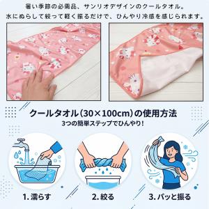 サンリオ 接触冷感タオル 30×100cm ク...の詳細画像2