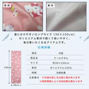 サンリオ 接触冷感タオル 30×100cm ク...の詳細画像3
