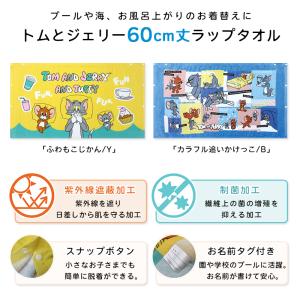 メール便送料無料 トムとジェリー ラップタオル...の詳細画像1