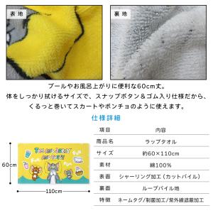 メール便送料無料 トムとジェリー ラップタオル...の詳細画像3