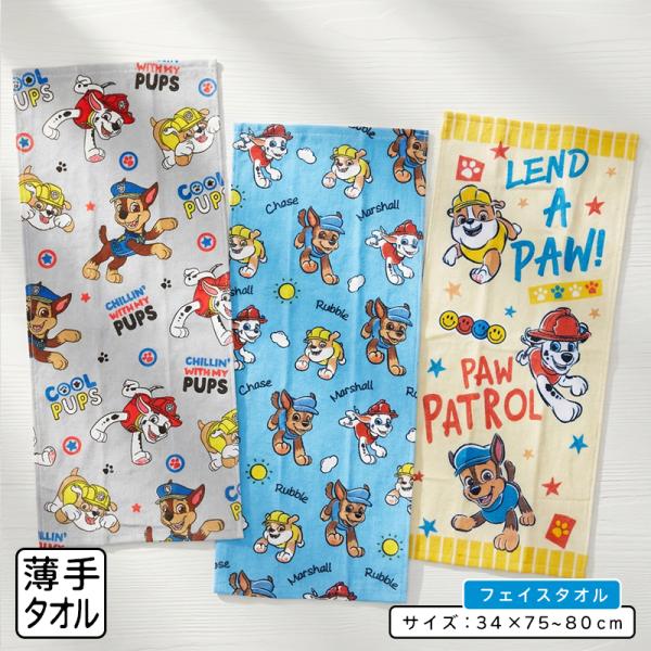 フェイスタオル パウ・パトロール パウ・パトロール 34×75~80cm 綿100% 手拭き 顔拭き...