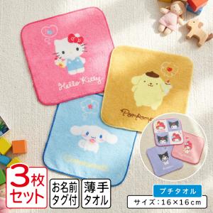 sanrio（サンリオ） ハンドタオル 25×25cm 「普通郵便送料無料