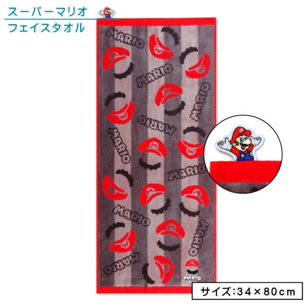 フェイスタオル スーパーマリオ 34×80cm 綿100％ ダイカット織りネーム 抗菌防臭加工 スタ...