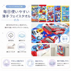 トミカ プラレール フェイスタオル 34×75...の詳細画像1