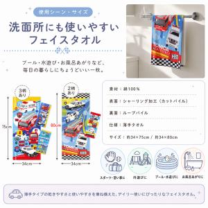 トミカ プラレール フェイスタオル 34×75...の詳細画像3