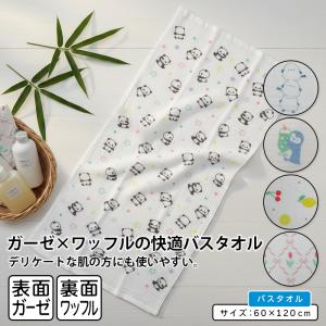 表ガーゼ 裏ワッフル バスタオル 60×120c...の商品画像