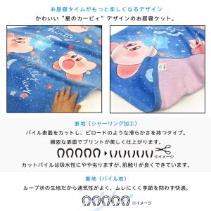 メール便送料無料 星のカービィ タオルケット ...の詳細画像2