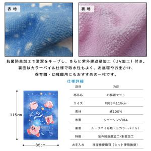 メール便送料無料 星のカービィ タオルケット ...の詳細画像3