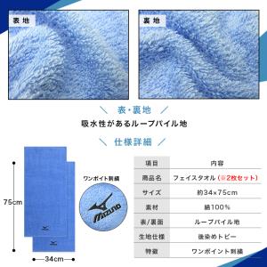 フェイスタオル ミズノ mizuno 2枚セッ...の詳細画像5