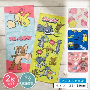 ミニオンズ おさるのジョージ トムとジェリー 星のカービィ フェイスタオル 柄違い ２枚セット 34×80cm 綿100% キャラクター 保育園 幼稚園 ft2 メール便A