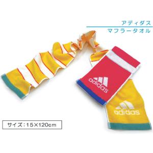 アディダス adidas マフラータオル 15×120cm 綿100％ 両面パイル ジャガードタオル 抗菌防臭加工 スポーツタオル スマートタオル メール便Ｂ｜ofuton-shop