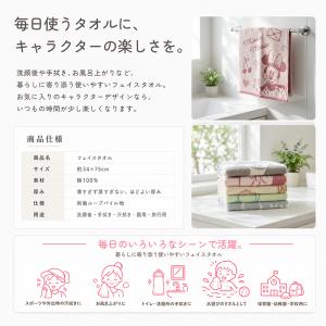 ディズニー フェイスタオル 34×75cm 綿...の詳細画像3