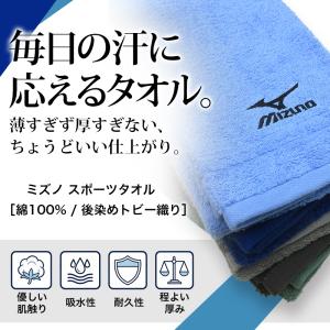 ミズノ mizuno スポーツタオル 34×1...の詳細画像1